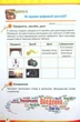 Книга «Інформатика 4 клас. Ключі до інформатики. Робочий зошит». Автор - Наталія Морзе - изображение 5