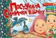 Книга «Постукала синичка в шибку». Автор - Володимир Верховень - зображення 1