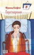Книга «Перетворення». Автор - Франц Кафка - изображение 1