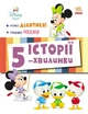Истории 5-минутки. Давайте делиться! Играем честно - изображение 1