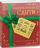 Різдвяний довідник Санти - зображення 2