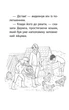 Книга «Історії порятунку. Книга 7. Мурчак-суперзірка». Автор - Люсі Деніелс - изображение 4