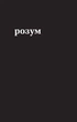 Книга «Тіло, мій дім». Автор - Рупі Каур - изображение 5