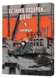 Книга «Остання подорож дівчат. Том 4». Автор - Цукумідзу - изображение 1