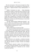 Книга «Макстон-хол. Врятуй мене». Автор - Мона Кастен - изображение 5