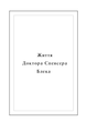 Книга «Воскреситель. Анатомія фантастичних істот». Автор - Ерік Б. Гадспет - изображение 6