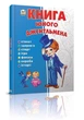 Книга «Книга юного джентльмена». Автор - Євгенія Новоспаська - изображение 1