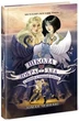 Книга «Школа Добра і Зла. Єдиний Істинний король. Книга 6». Автор - Зоман Чейнані - изображение 2