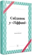 Книга «Сніданок у "Тіффані"». Автор - Трумен Капоте - зображення 2