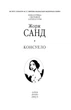 Книга «Консуело». Автор - Жорж Санд - изображение 2
