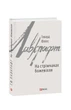 Книга «На стрімчаках божевілля». Автор - Говард Філіпс Лавкрафт - изображение 2
