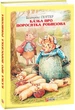 Книга «Казка про поросятка Робінзона». Автор - Беатрікс Поттер - зображення 2