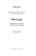 Книга «Моссад. Найвидатніші операції ізраїльської розвідки». Автор - Міхаель Бар-Зохар - изображение 6