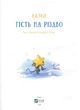 Книга «Гість на Різдво». Автор - Аннетт Амргейн - зображення 5