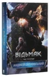 Книга «Відьмак. Час Погорди. Книга 4». Автор - Анджей Сапковський - зображення 3