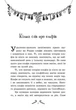 Книга «Мішура. Дівчата, які придумали Різдво». Автор - Шибель Паундер - изображение 2