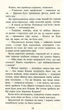Книга «Коти-вояки. Нове пророцтво. Книга 1. Північ». Автор - Ерін Гантер - зображення 6