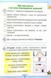 Книга «Я досліджую світ 4 клас. Робочий зошит. Частина 2». Автор - Людмила Глухенька - изображение 4