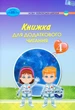 Книга «Книжка для додаткового читання 4 клас». Автор - Наталія Богданець-Білоскаленко - изображение 1