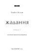 Книга «Жага. Жадання. Книга 3». Автор - Трейсі Вульф - изображение 3