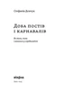 Книга «Доба постів і карнавалів. Як жили, пили і кохалися у cередньовіччі». Автор - Стефанія Демчук - изображение 3
