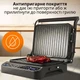 Современный электрогриль Grunhelm G2203 Компактный прижимной гриль с антипригарными пластинами Контактный гриль с сенсорным управлением 2200Вт - изображение 13