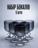 Бокалы для вина стеклянные 240 мл / набор бокалов 6 штук коктейлей / фужеры рифленые с широкой чашей на ножке, серый - изображение 1