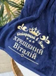 Банное полотенце Family Tradition двусторонняя махра с вышивкой 140х70 см тёмно-синее Лучший в мире крёстный - изображение 2