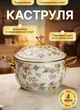 Кастрюля с эмалированным покрытием 4 (л) для Yiwu газовых и электрических плит - изображение 1