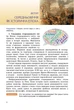 Книга «Всесвітня історія. 7 клас». Автор - Тетяна Ладиченко - изображение 5