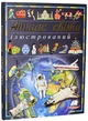 Книга Атлас світу ілюстрований - изображение 3
