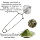 Заварник кулька для чаю з нержавіючої сталі для чашки, термокружки та чайника 15,5 см R9657 - зображення 4