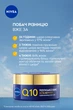 Крем ночной Восстанавливающий против морщин NIVEA Q10 Интенсивное питание 50 мл (5900017082387/5900017100753) - изображение 3