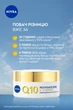 Крем дневной Восстанавливающий против морщин NIVEA Q10 Интенсивное питание SPF15 50 мл (5900017082240/5900017100722) - изображение 3