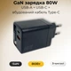 Зарядний пристрій GaN 80W з кабелем Type-C, USB + USB-C (A+C), швидка зарядка QC3.0, універсальний адаптер для смартфонів і ноутбуків Black - изображение 2