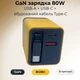 Зарядний пристрій GaN 80W з кабелем Type-C, USB + USB-C (A+C), швидка зарядка QC3.0, універсальний адаптер для смартфонів і ноутбуків Yellow - изображение 2