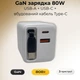 Зарядний пристрій GaN 80W з кабелем Type-C, USB + USB-C (A+C), швидка зарядка QC3.0, універсальний адаптер для смартфонів і ноутбуків White - изображение 2