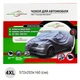Чехол на авто 4XL внедорожник 572*203*160см Organic Assistant (jC4XL11105107) - изображение 1