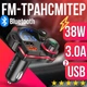 Автомобільний ФМ трансмітер FM модулятор з Bluetooth адаптер для автомобіля зі швидкою зарядкою підсвіткою мікрофоном блютуз Hoco DFM01QC PD Type-C 38вт - изображение 2