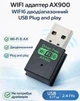 WIFI адаптер AX900 WIFI6 двухдиапазонный USB Plug and play v2 - изображение 1