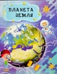 Книга Енциклопедія космосу для дітей - изображение 15