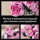 Конструктор LEGO Botanicals Букет розовых роз 789 деталей (10374) - изображение 7