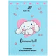 Словарь для иностранных слов KITE, 60 листов, Cinnamoroll, (CR26-407) - изображение 1
