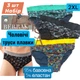 Трусы плавки мужские 2XL Набор 3 шт. BERRAK Турция 4418 - изображение 1