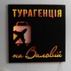 Вывеска с подсветкой Турагенция, уличная табличка из металла 60х60 см, индивидуальная надпись - изображение 1
