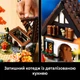 Конструктор LEGO Icons Осенний коттеджный сад 1102 детали (11372) - изображение 5