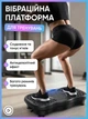 Виброплатформа для похудения и фитнес-тренировок с вибрационным тренажером, обладающая антицеллюлитным эффектом и способствующая укреплению мышц с множеством режимов тренировок эспандерами пультом и дисплеем - изображение 1