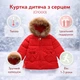 Куртка дитяча з серцем 80см Червоний (О1000) - зображення 2