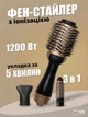 Многофункциональный стайлер фен-щетка 3 в 1 для укладки выпрямления и завивки волос, 3 режима, 1200 Вт с ионизацией Черно-золотой (8646163064) - изображение 2