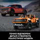 Конструктор технічний Ford F-150 Raptor – легендарний пікап, 1379 деталей | Потужний офроуд джип - зображення 10